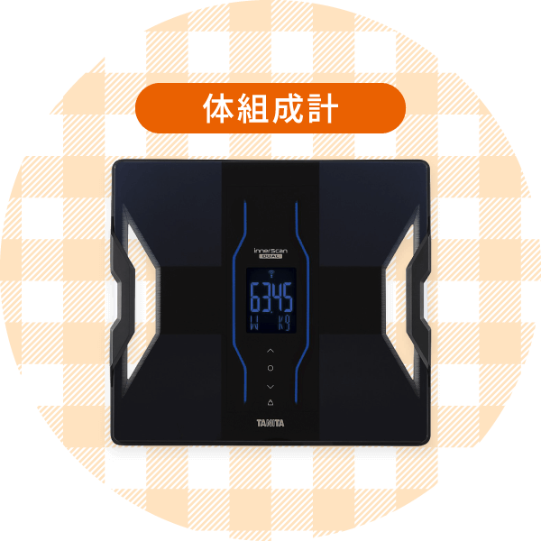 活動量計